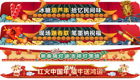源文件下载【新春异形门头】编号：38400003599093114