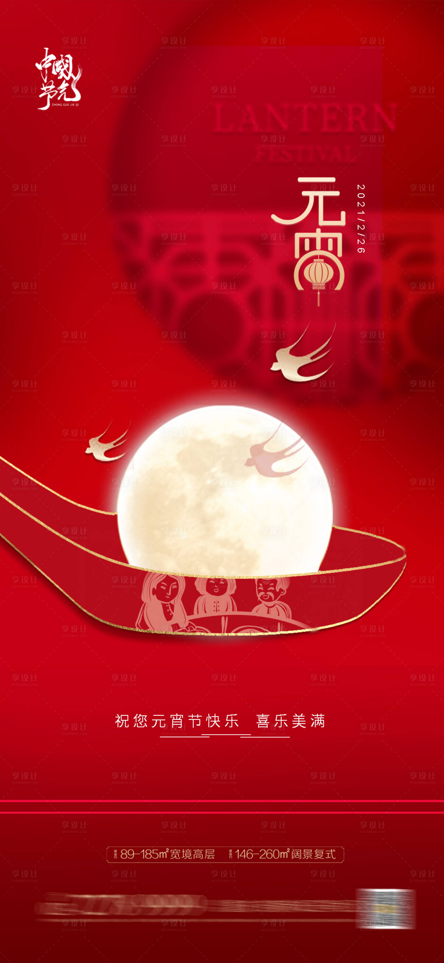 源文件下載【享設(shè)計(jì)】搜索編號(hào)：45340003477398827【元宵節(jié)日單圖】