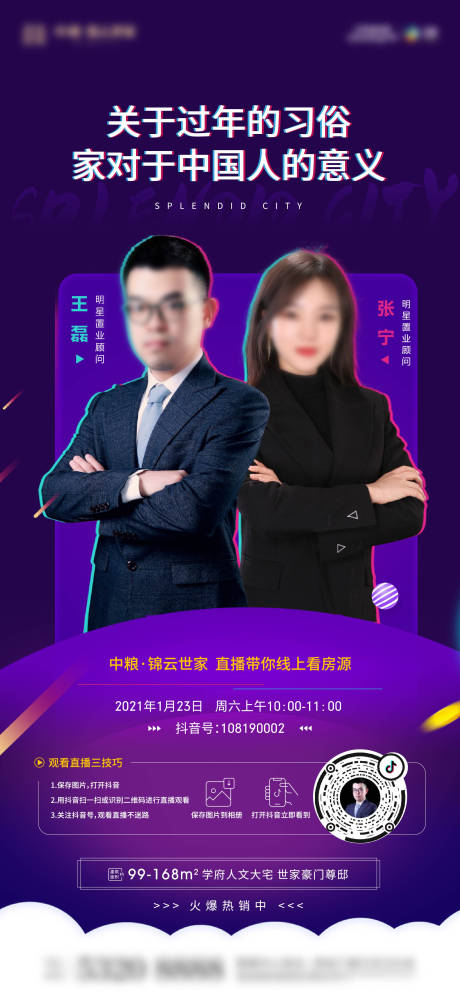源文件下载【房地产直播海报】编号：14030003620402481