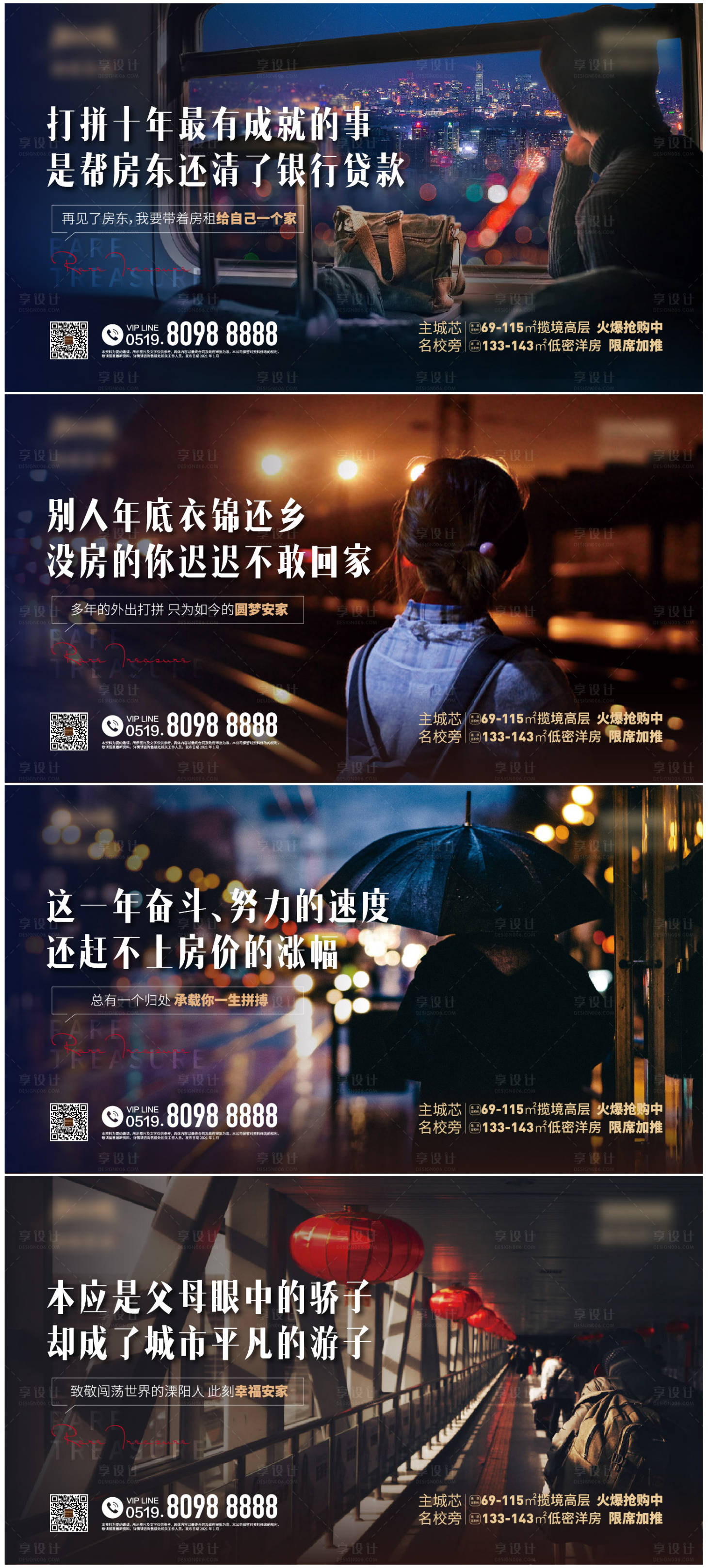源文件下載【地產返鄉置業系列海報】編號：35290003562359101
