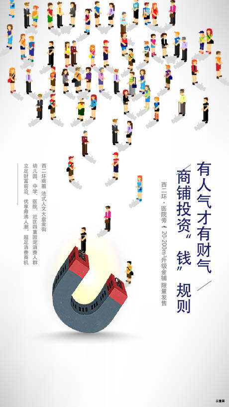 源文件下載【享設計】搜索編號：43250003562598527【創意商鋪海報】