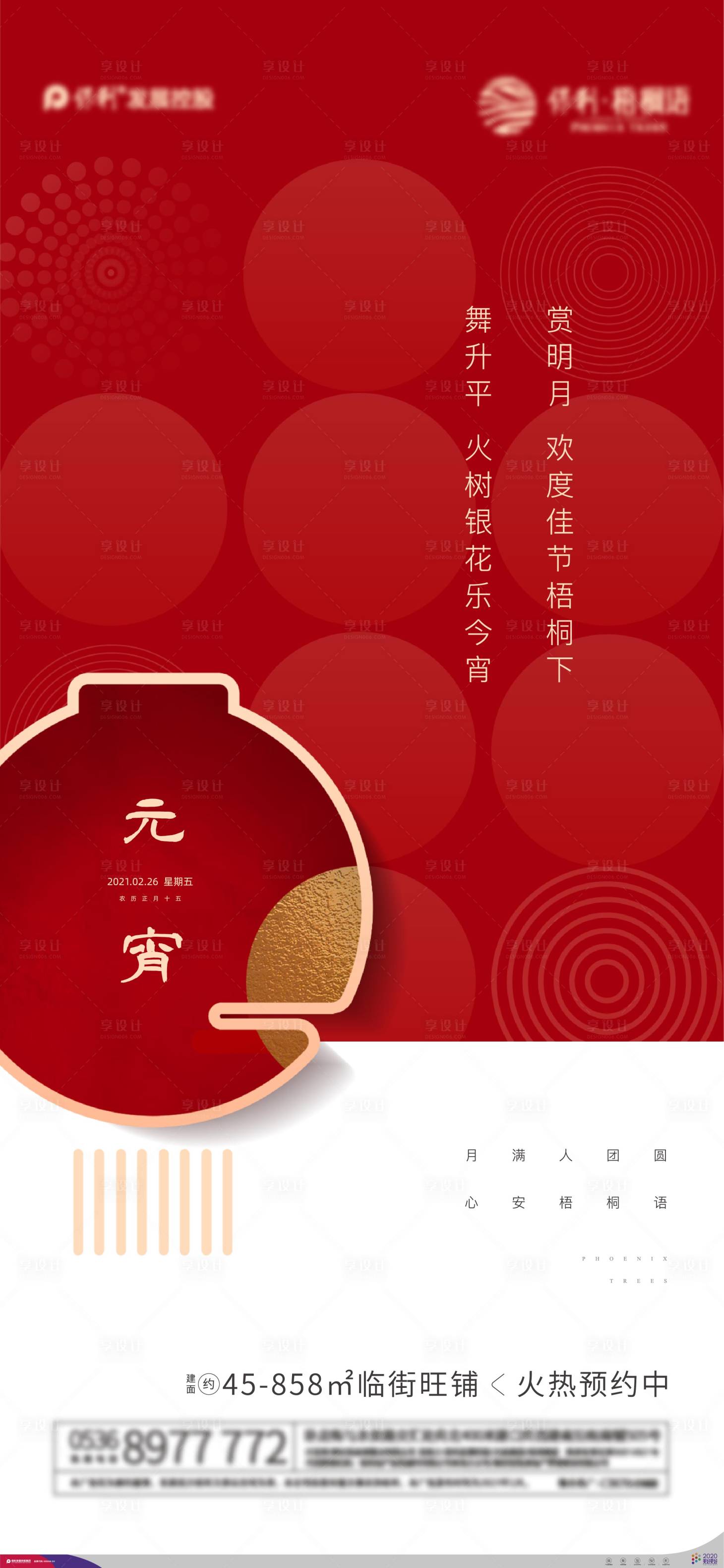 源文件下載【享設計】搜索編號：40290003627947842【元宵節海報】