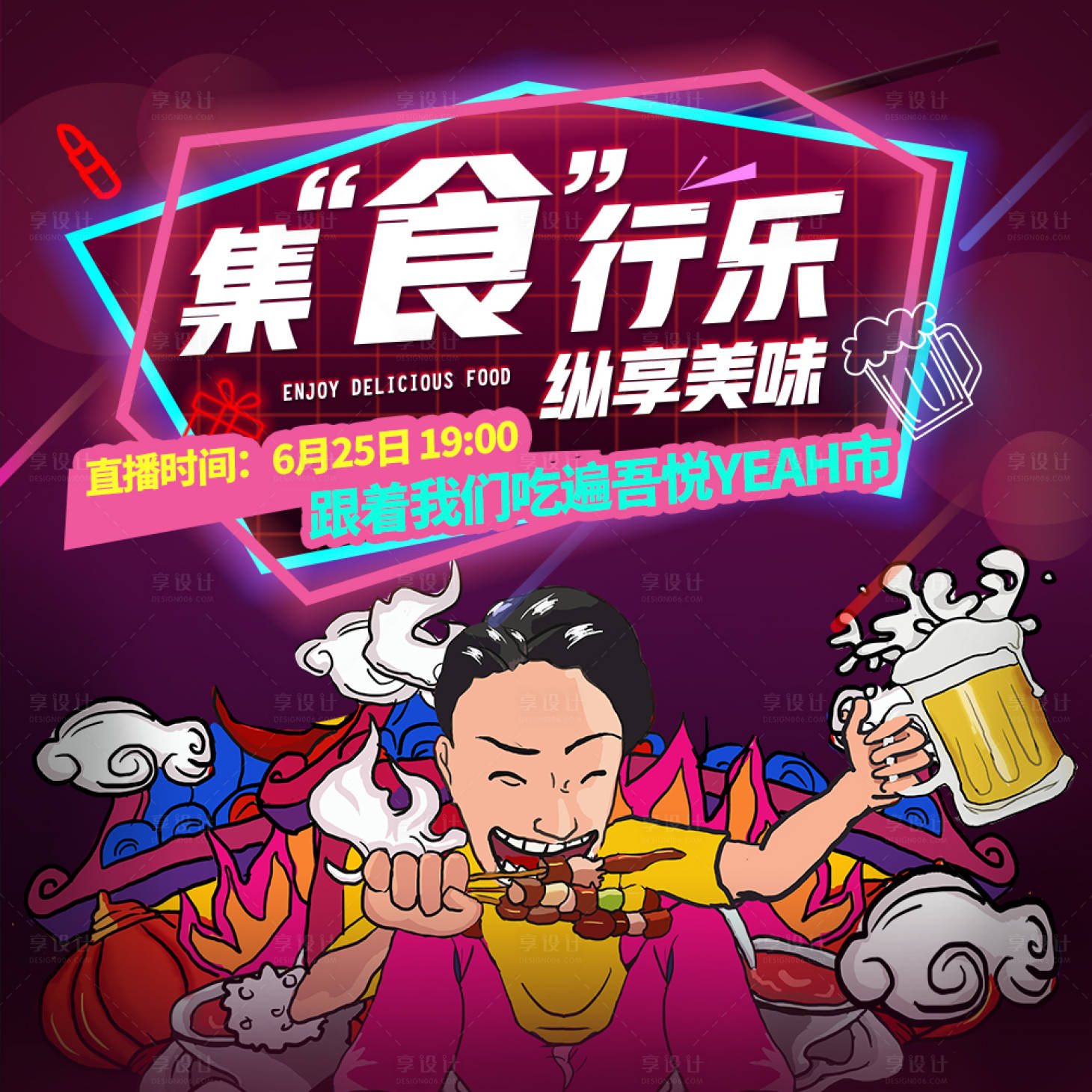 源文件下载【享设计】搜索编号：25660003436675004【地产夜市直播头图海报】