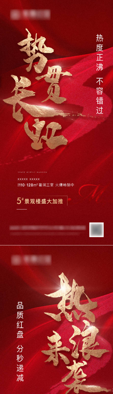 源文件下载【享设计】搜索编号：18340003612273029【地产热销系列海报】