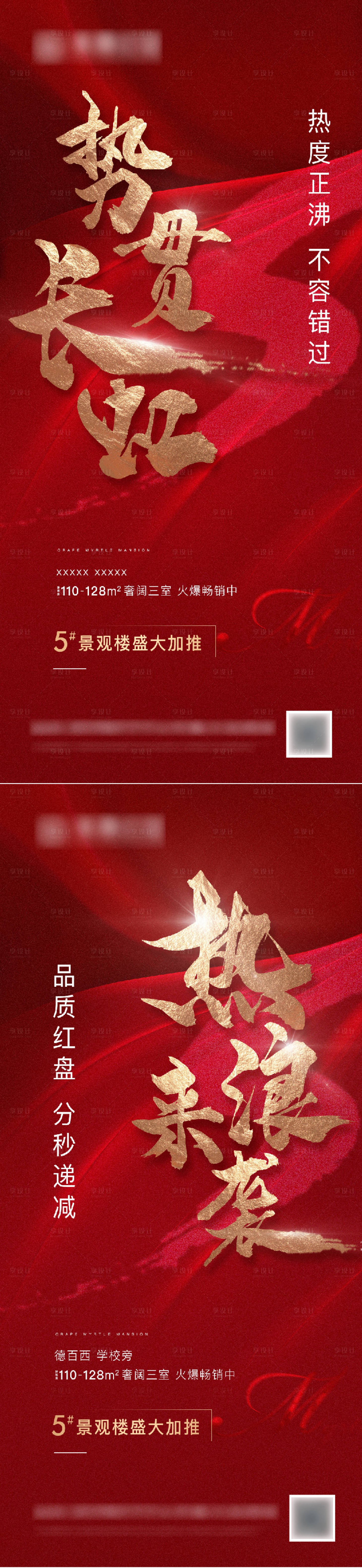源文件下载【享设计】搜索编号：18340003612273029【地产热销系列海报】