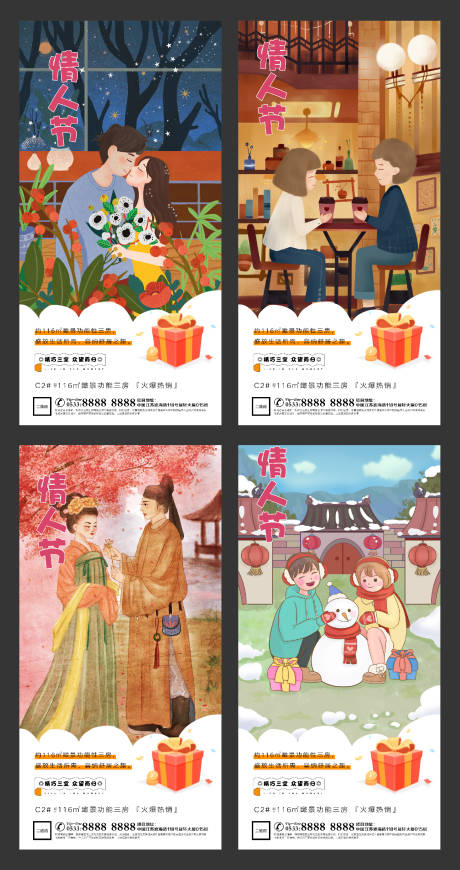 源文件下载【享设计】搜索编号：85780003516908638【地产情人节插画系列海报】