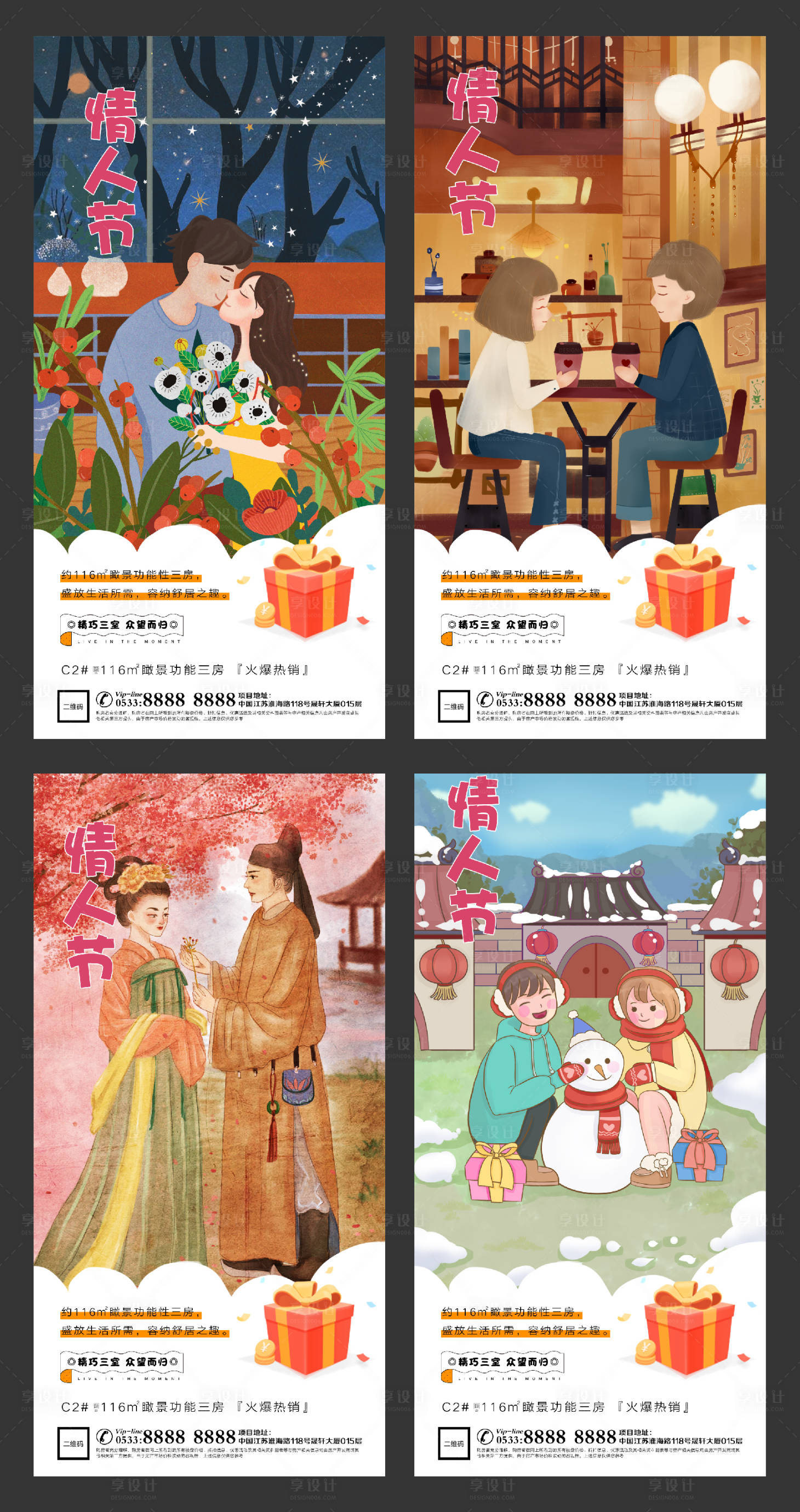 源文件下载【享设计】搜索编号：85780003516908638【地产情人节插画系列海报】