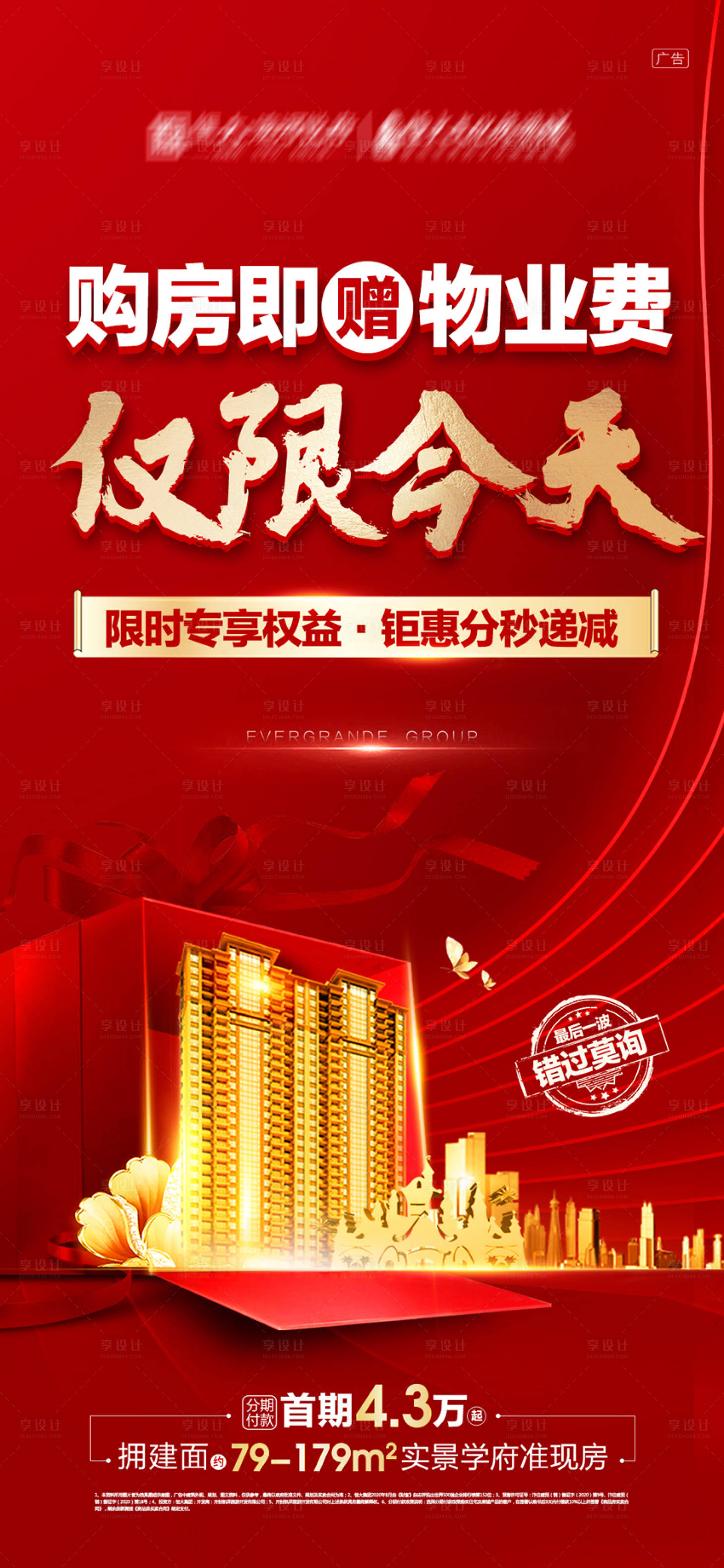 源文件下載【享設計】搜索編號：94940003568297563【熱銷微信海報】