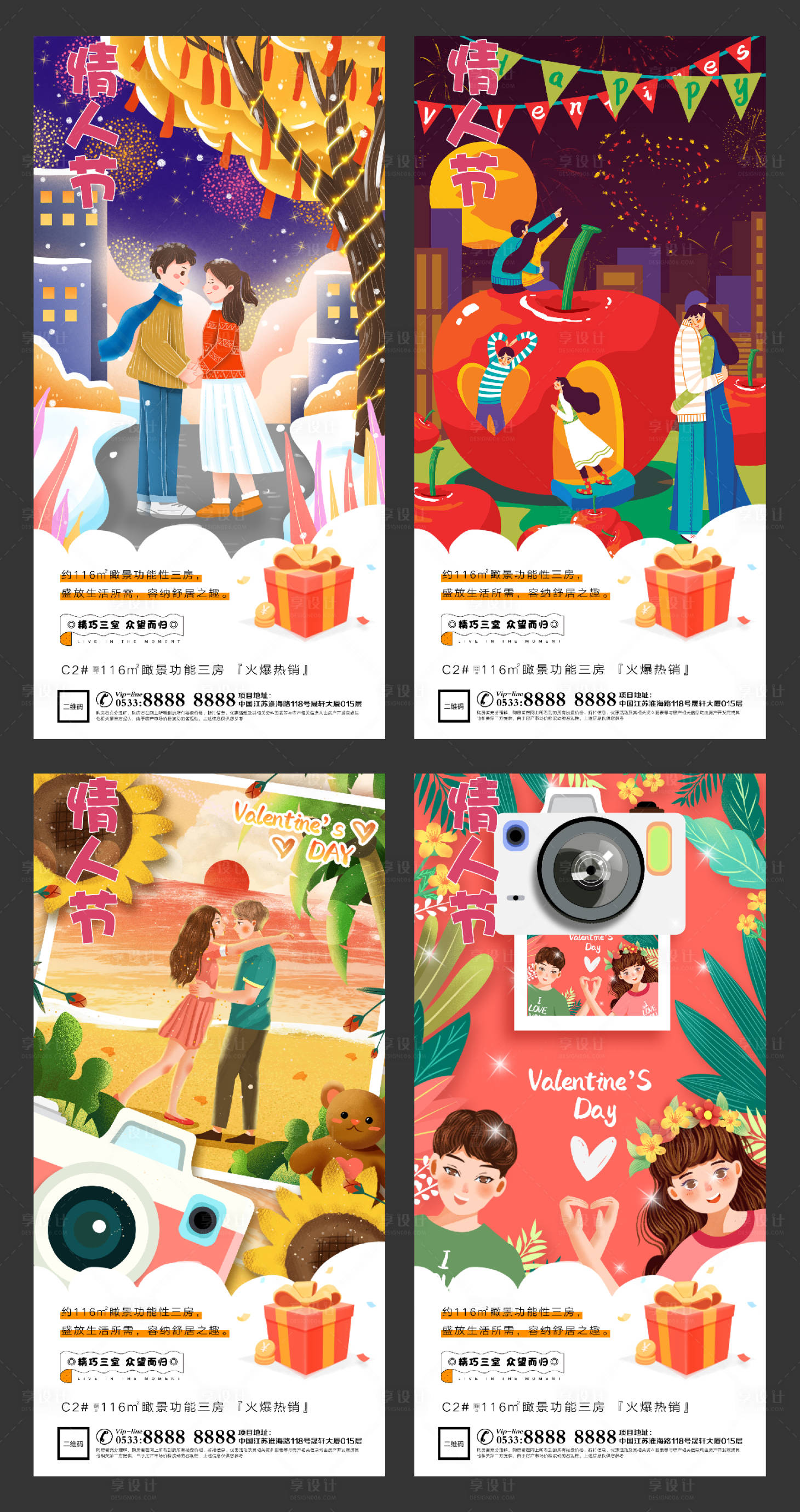 源文件下載【地產(chǎn)情人節(jié)插畫系列海報】編號：42930003516801400