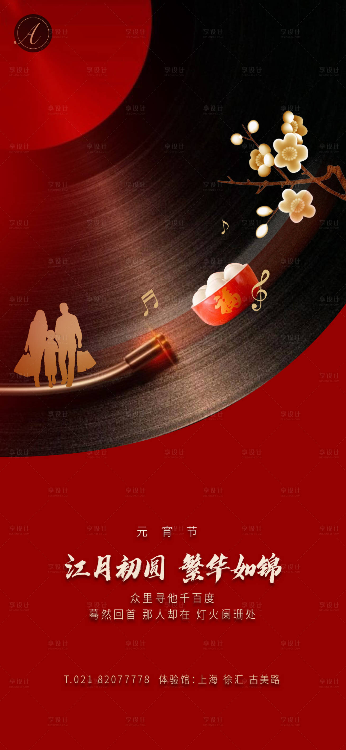 源文件下载【享设计】搜索编号：31130003547849248【元宵唱片节气稿】