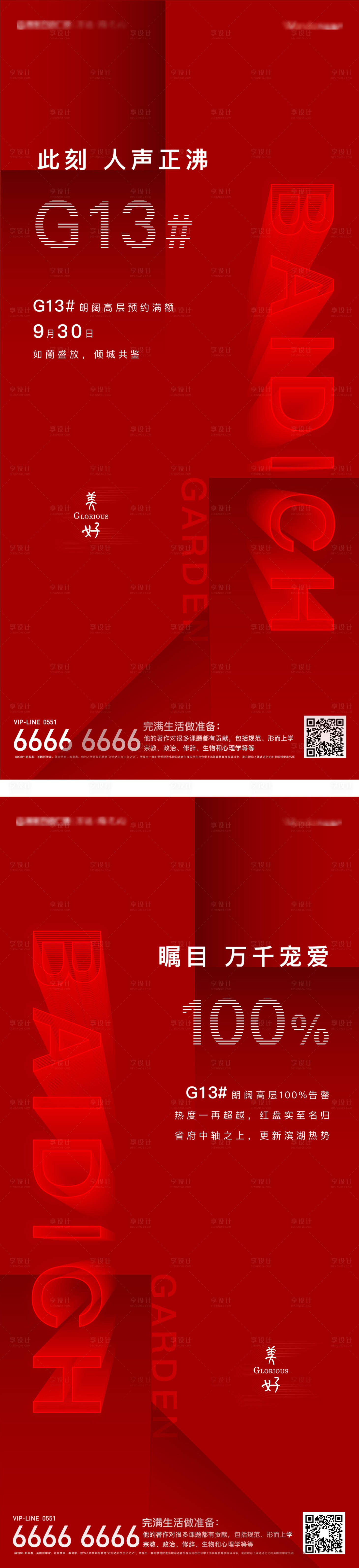 源文件下載【享設(shè)計】搜索編號：32820003602625013【預(yù)告 】