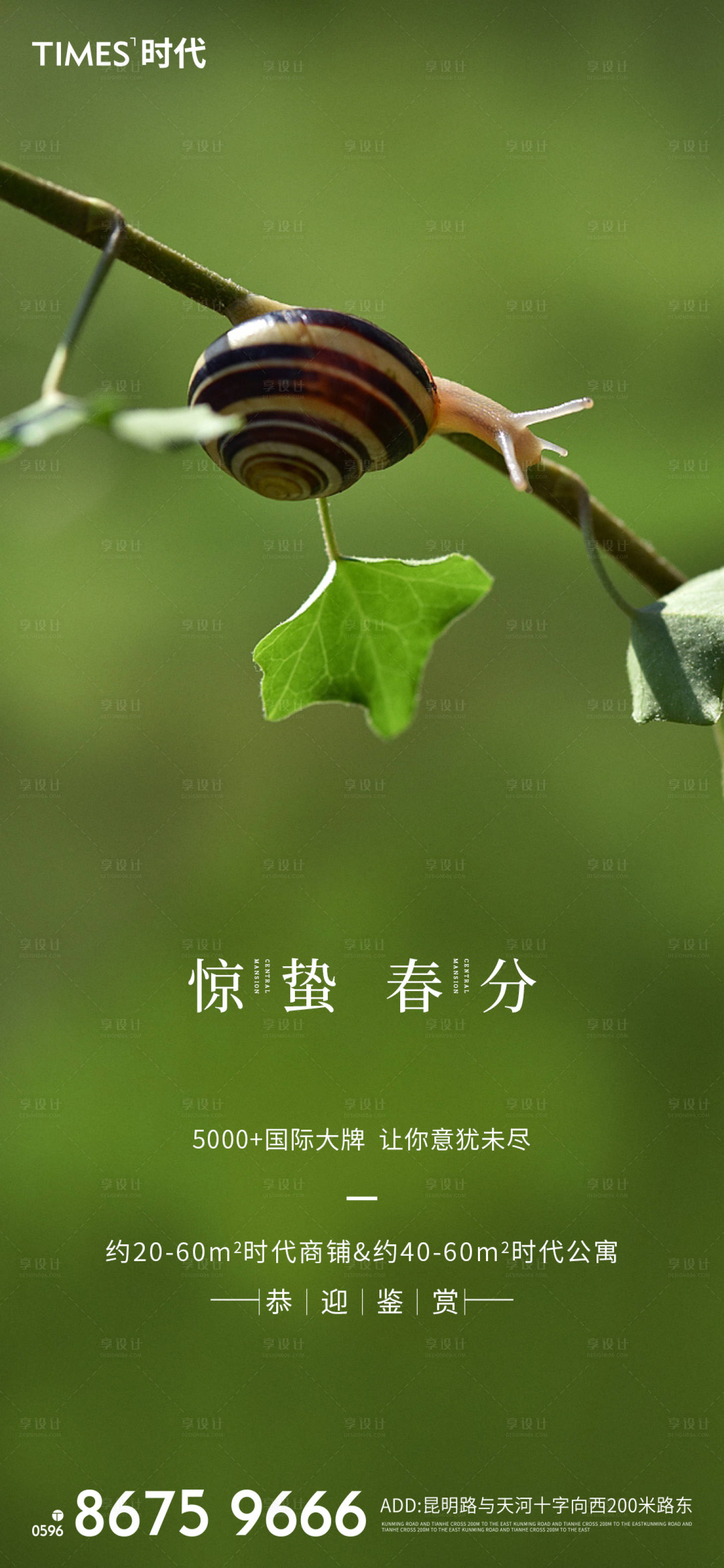 源文件下载【享设计】搜索编号：68230003478285224【惊蛰春分】