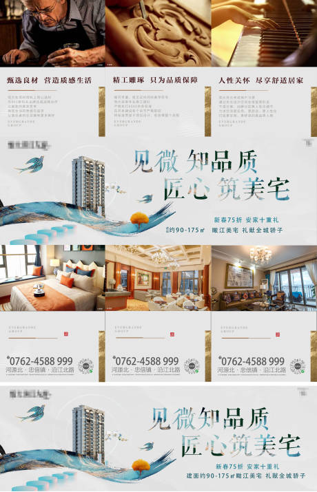 源文件下載【地產精裝價值點系列三宮格海報】編號：31460003569073620