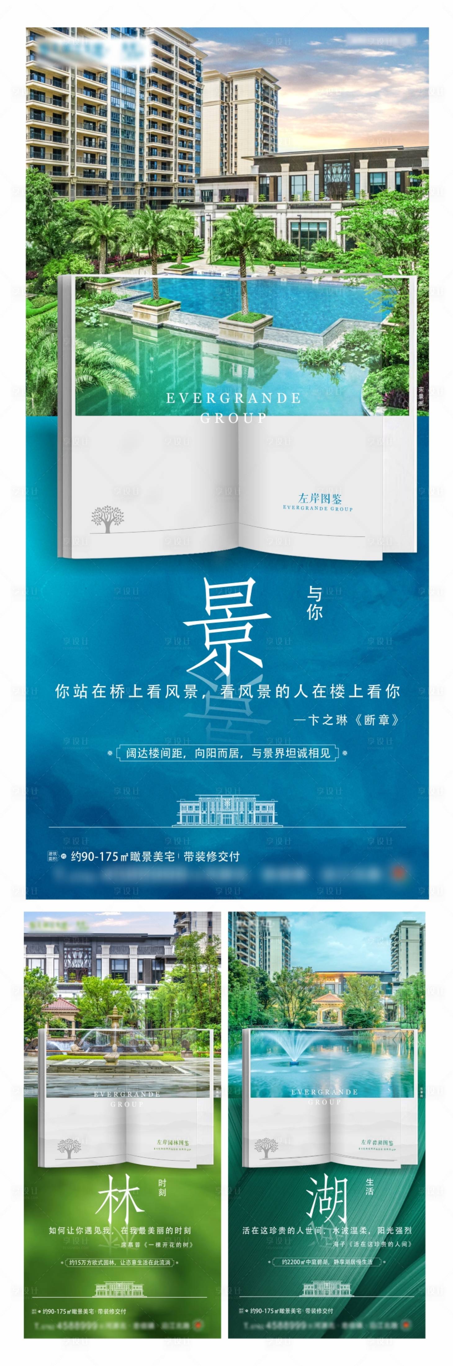 源文件下載【享設(shè)計】搜索編號：23650003572777923【地產(chǎn)價值點園林系列海報】