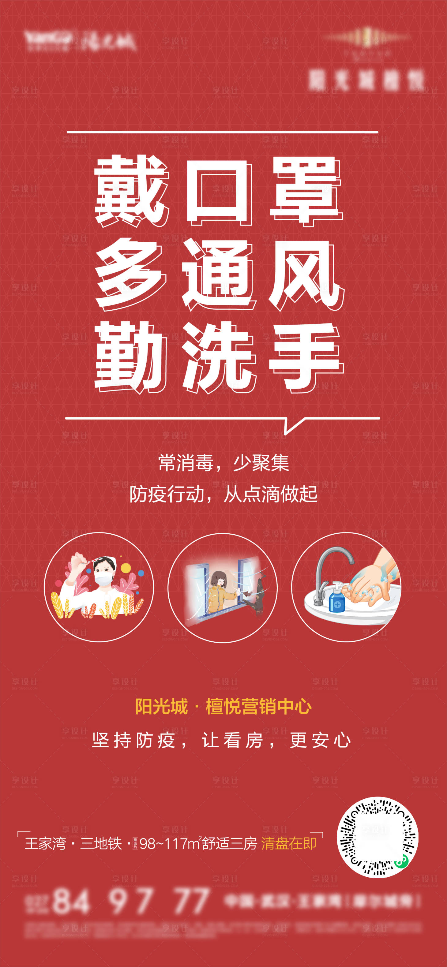源文件下载【享设计】搜索编号：34230003476815673【防疫 防疫单图】