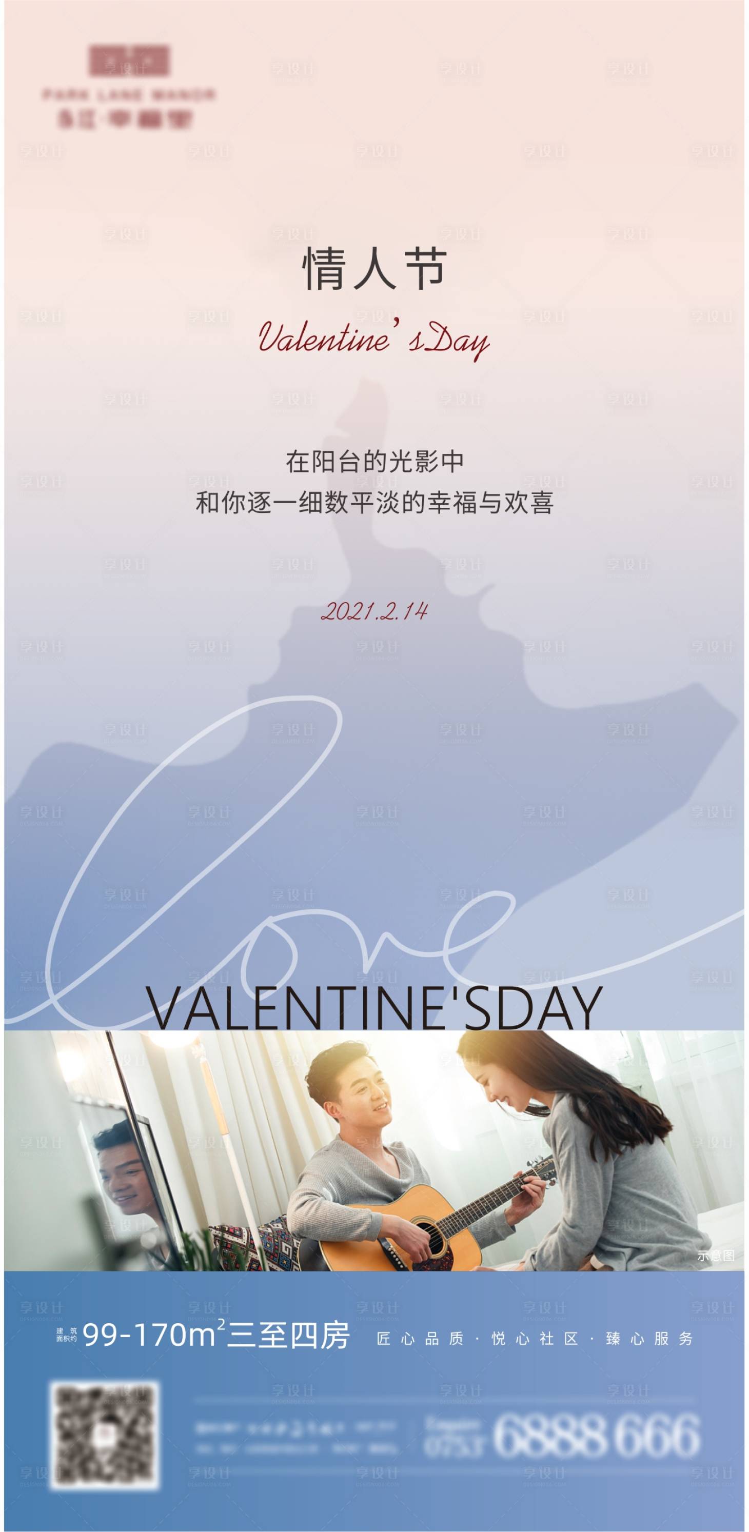 源文件下載【情人節(jié)海報(bào)】編號(hào)：59270003568222942