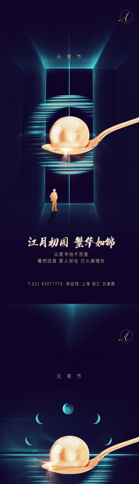 源文件下載【享設計】搜索編號：70270003521688439【元宵創意稿】