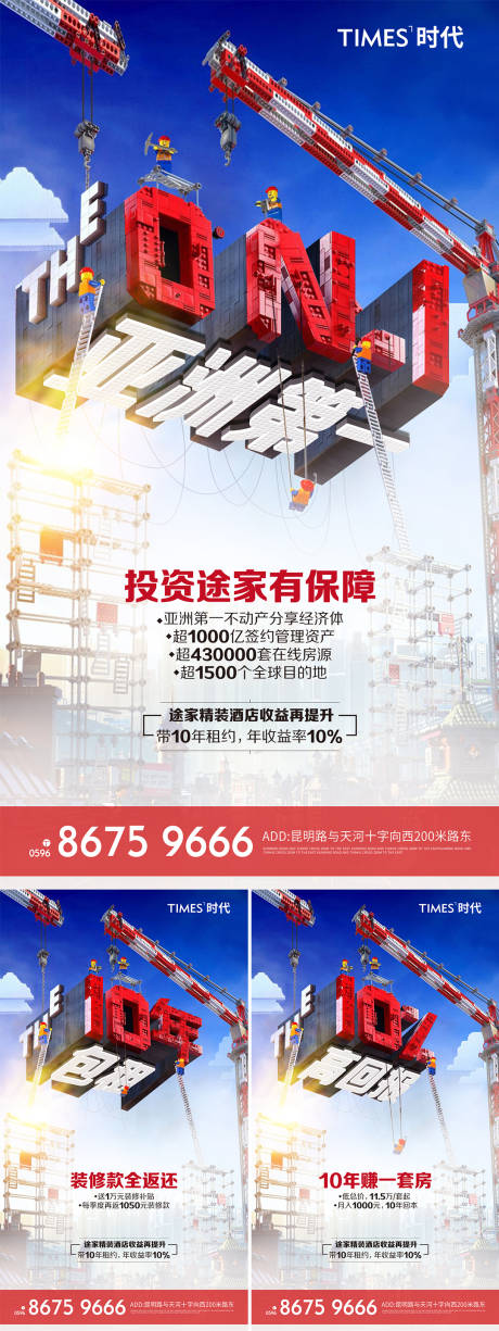 源文件下载【享设计】搜索编号：82980003590547608【公寓投资海报】