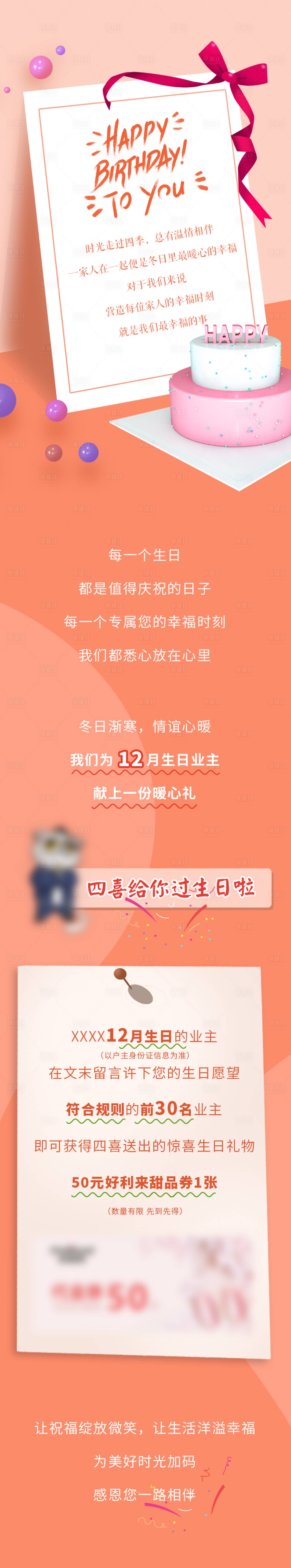 源文件下载【地产生日温馨长图海报】编号：38960003602683057