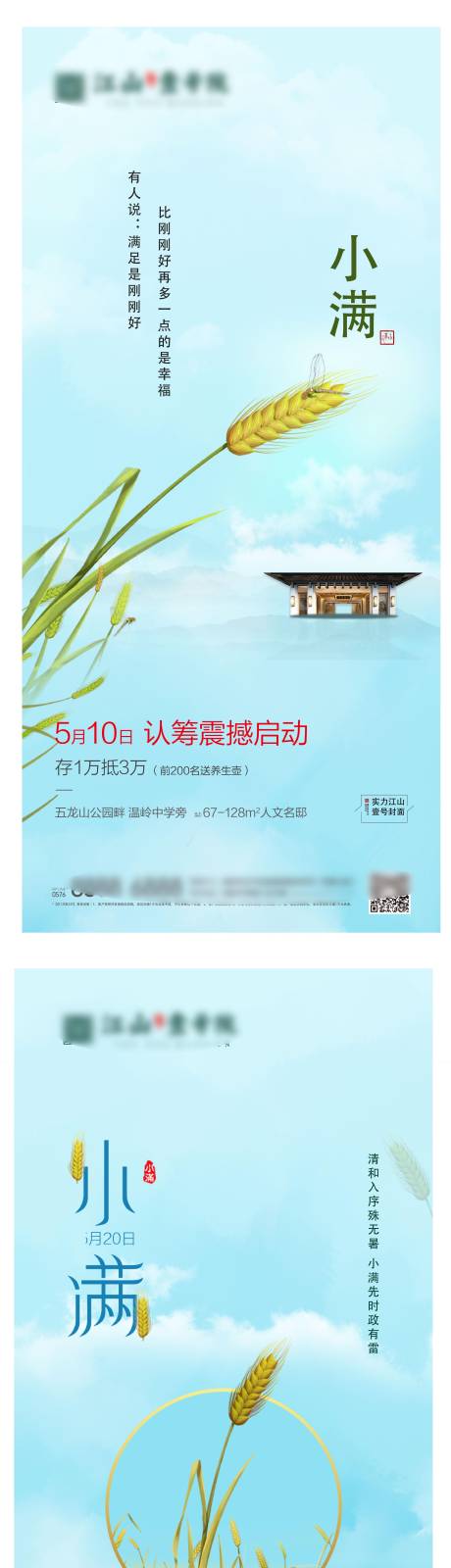 源文件下载【新中式小满节气海报】编号：42690003594857407