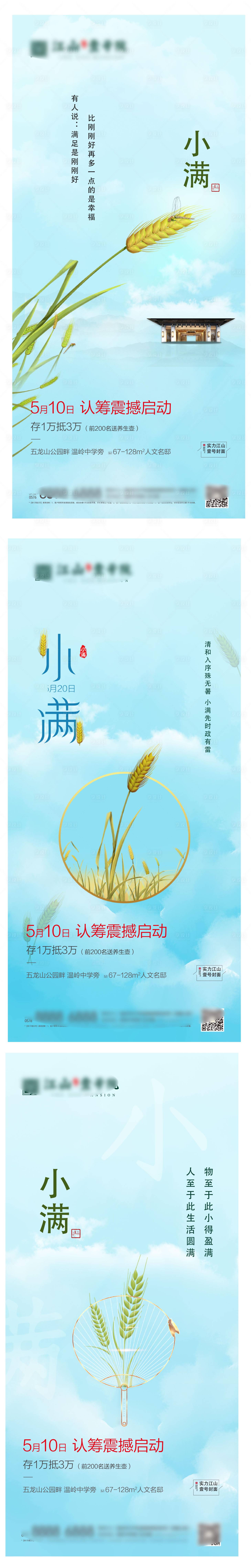源文件下载【享设计】搜索编号：42690003594857407【新中式小满节气海报】