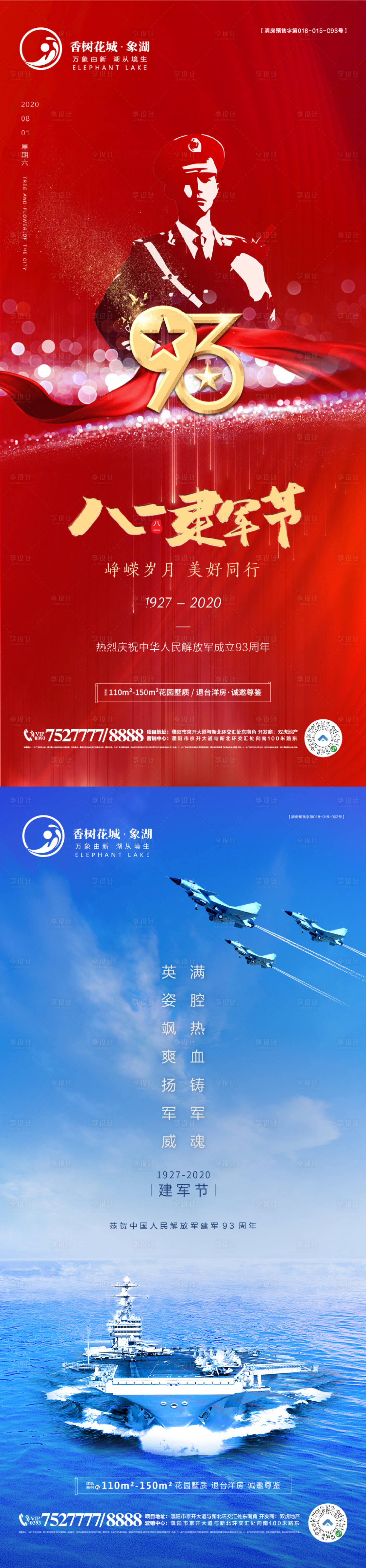 源文件下載【享設計】搜索編號：80070003545719020【八一建軍節移動端海報】