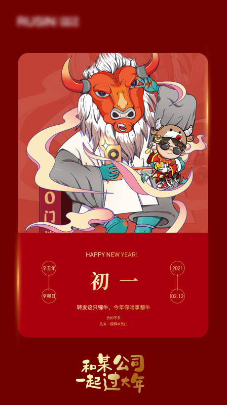 源文件下载【大年初一海报】编号：19180003452563423