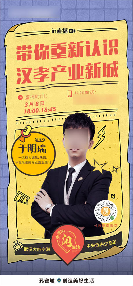 源文件下载【直播单图】编号：64770003511261810