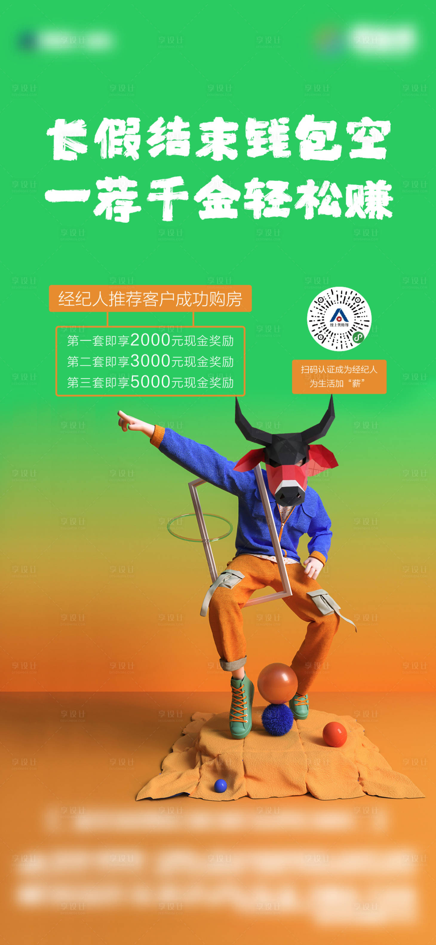源文件下載【享設計】搜索編號：34590003529953239【全民經紀人】