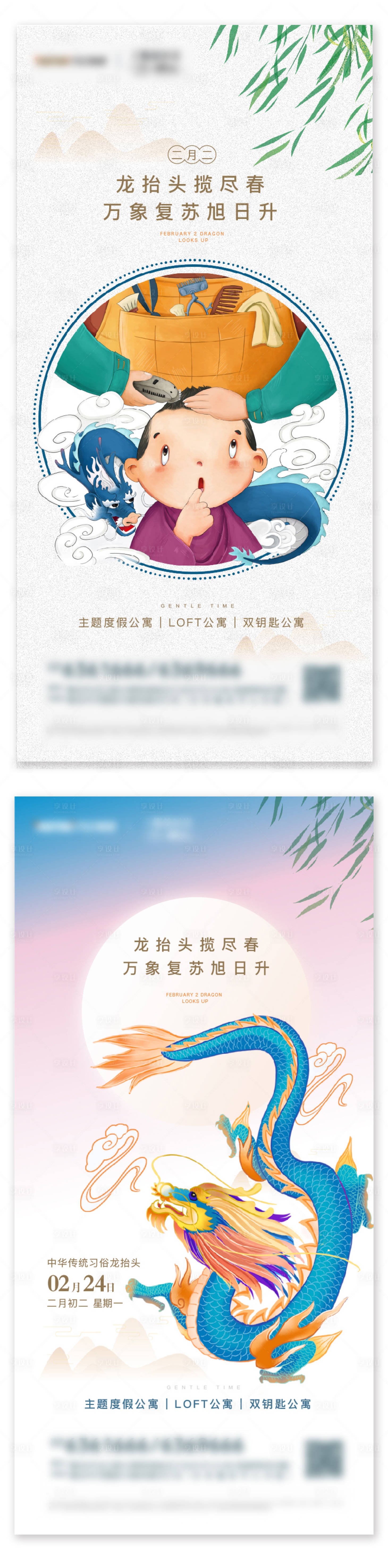 源文件下載【二月二龍抬頭插畫海報】編號：50500003437948363