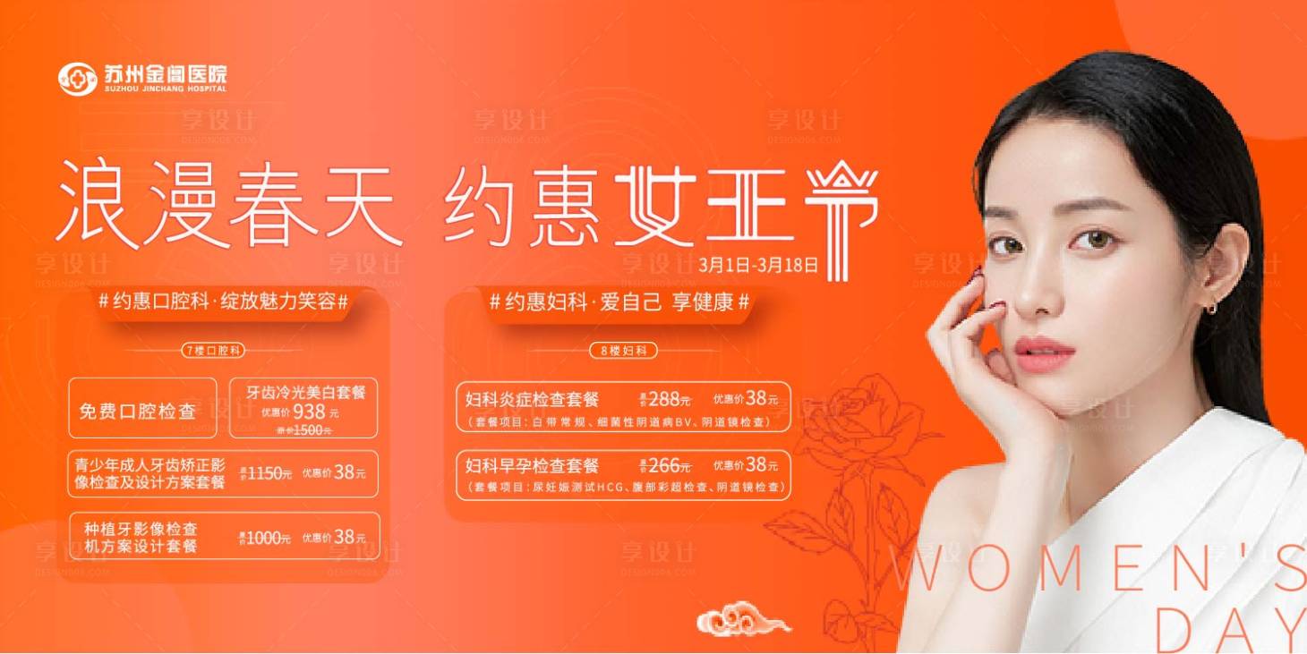 源文件下載【享設(shè)計(jì)】搜索編號：23880003645614777【三八節(jié)活動展板】