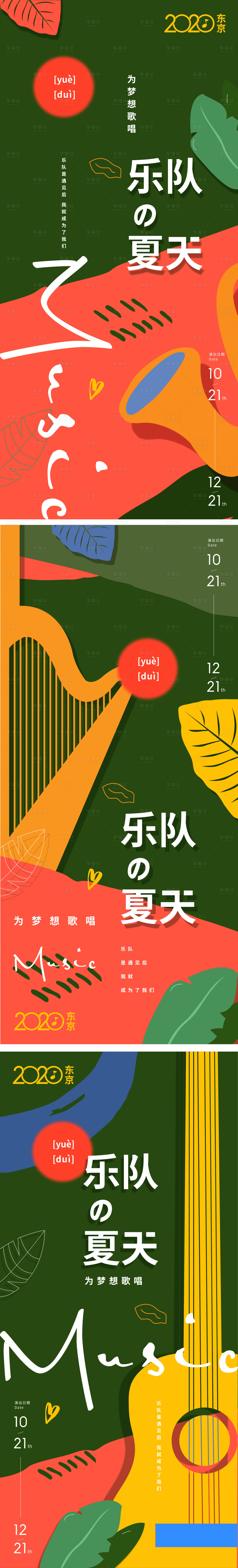 源文件下載【享設(shè)計(jì)】搜索編號(hào)：54990003522155064【樂(lè)隊(duì)海報(bào)】