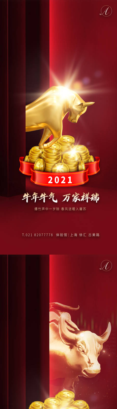 源文件下载【牛年财牛秀稿】编号：20210211161019260