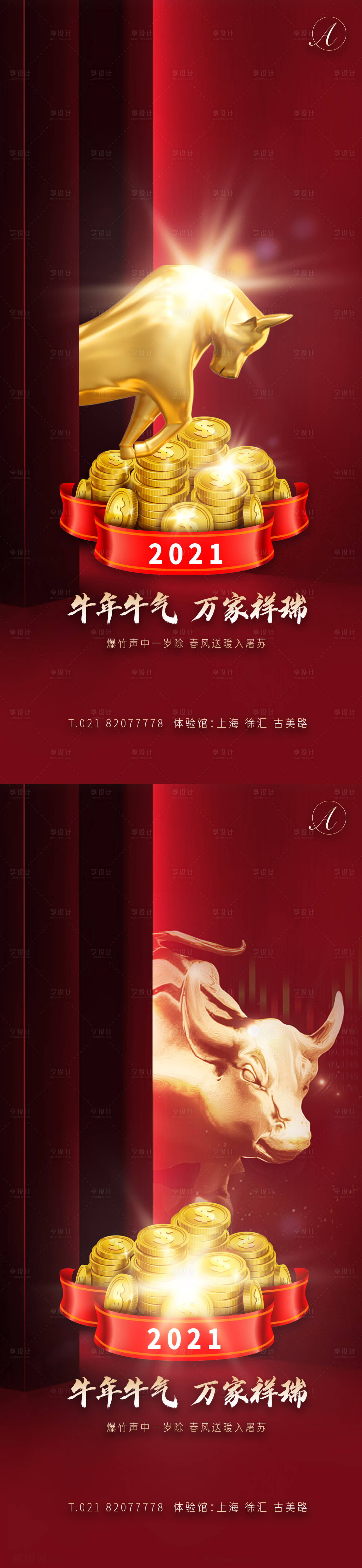 源文件下載【享設計】搜索編號：45250003515649907【牛年財牛秀稿】