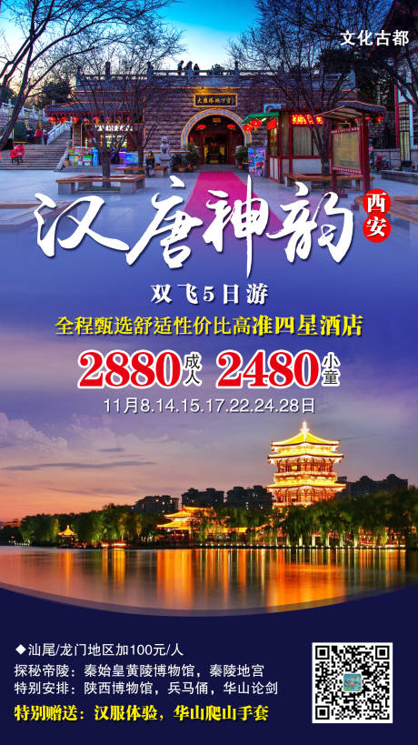 源文件下载【汉唐神韵西安旅游海报】编号：20210226145230439