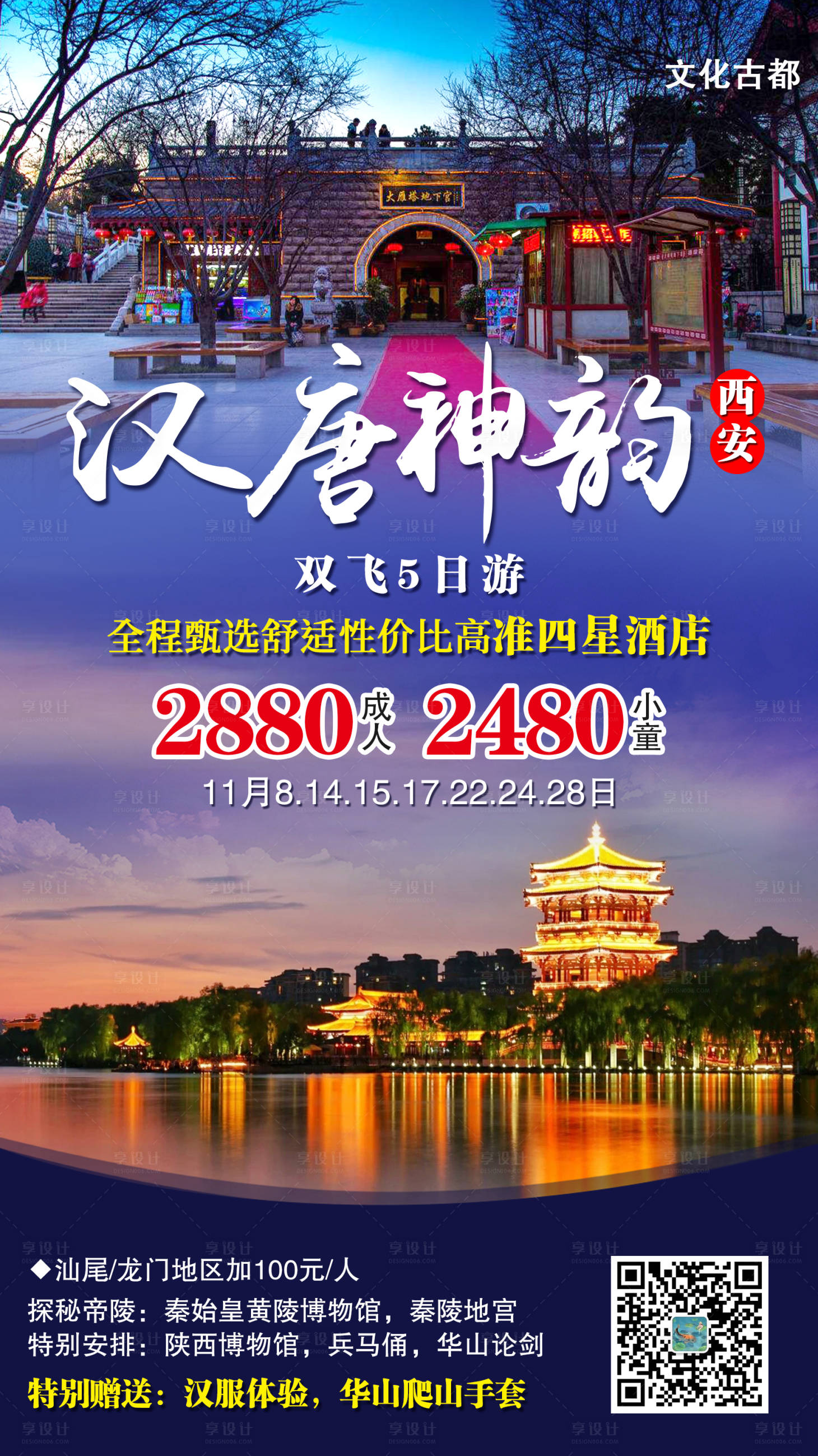 源文件下載【漢唐神韻西安旅游海報】編號：63480003633605322