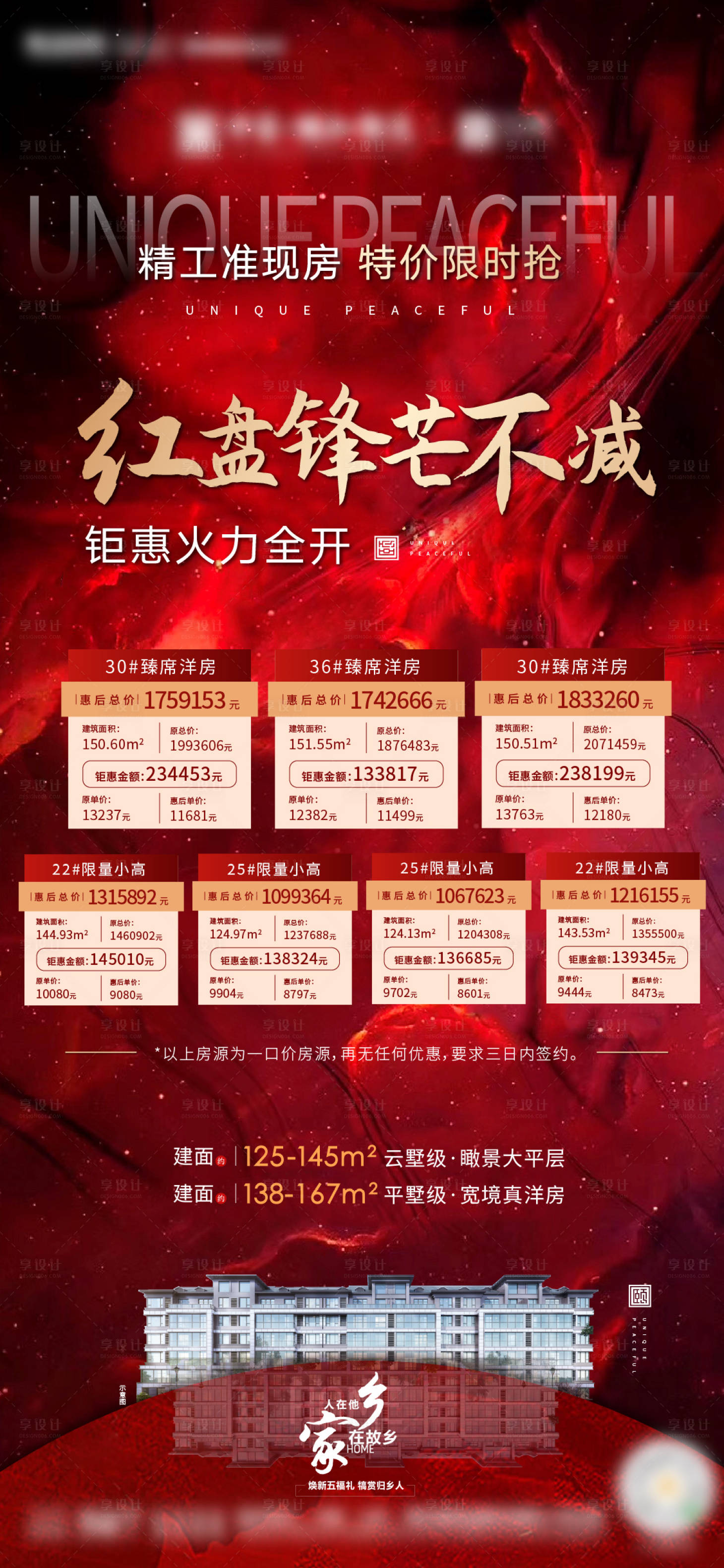 编号：20210222154847556【享设计】源文件下载-地产特价房单图一口价海报