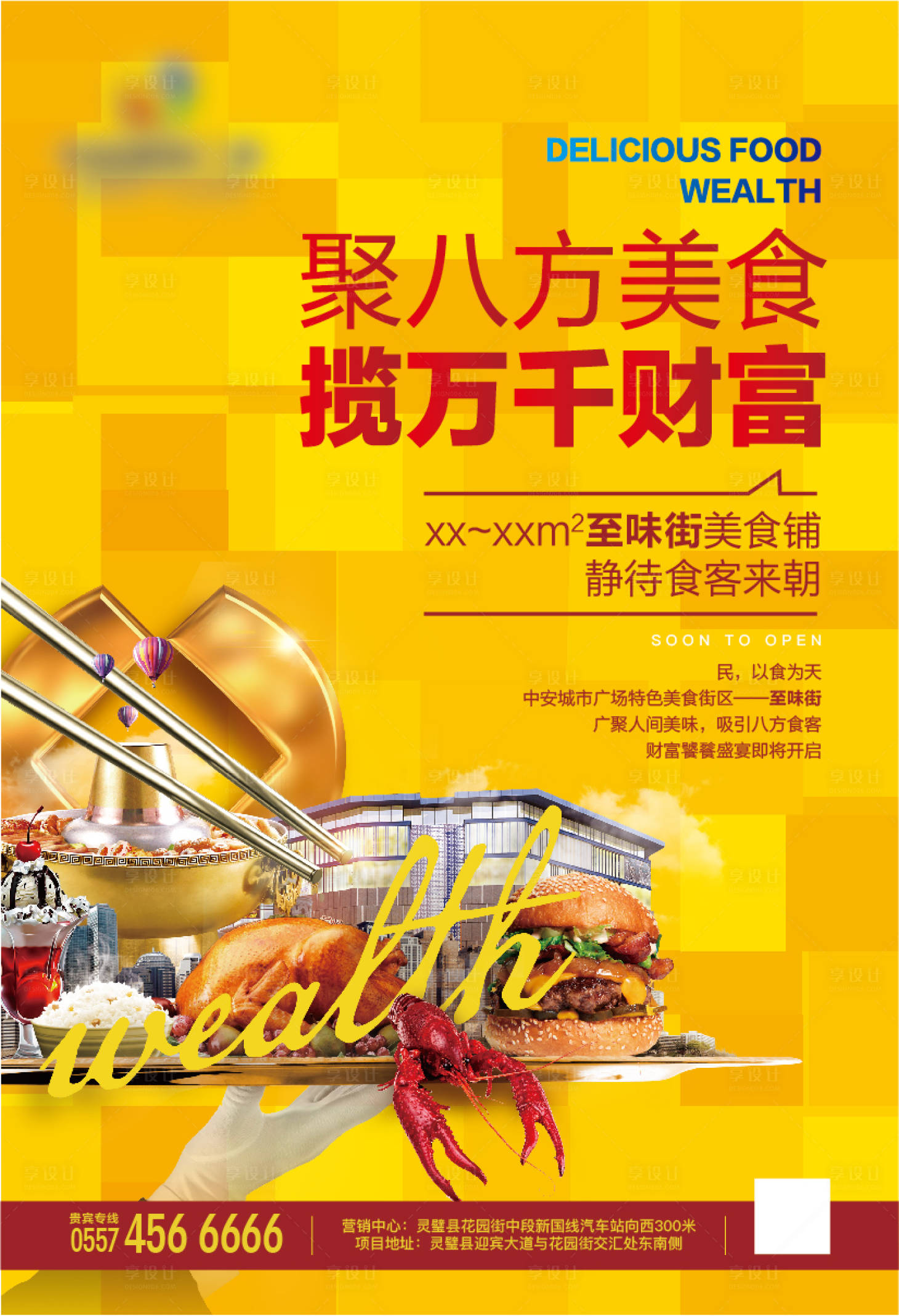 源文件下载【地产商业美食街海报】编号：39140003491596977