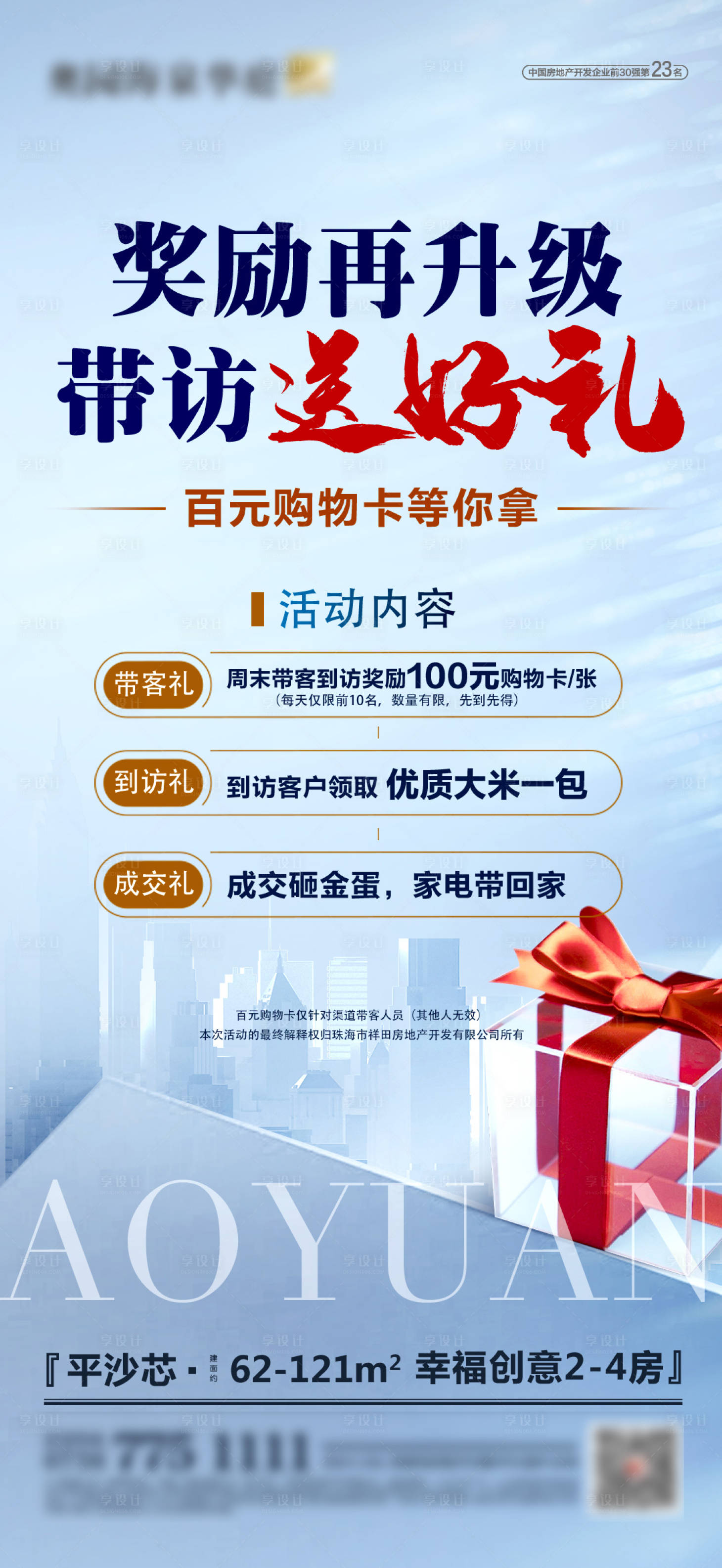 源文件下載【享設計】搜索編號：40410003455946816【帶訪送禮微信刷屏海報】