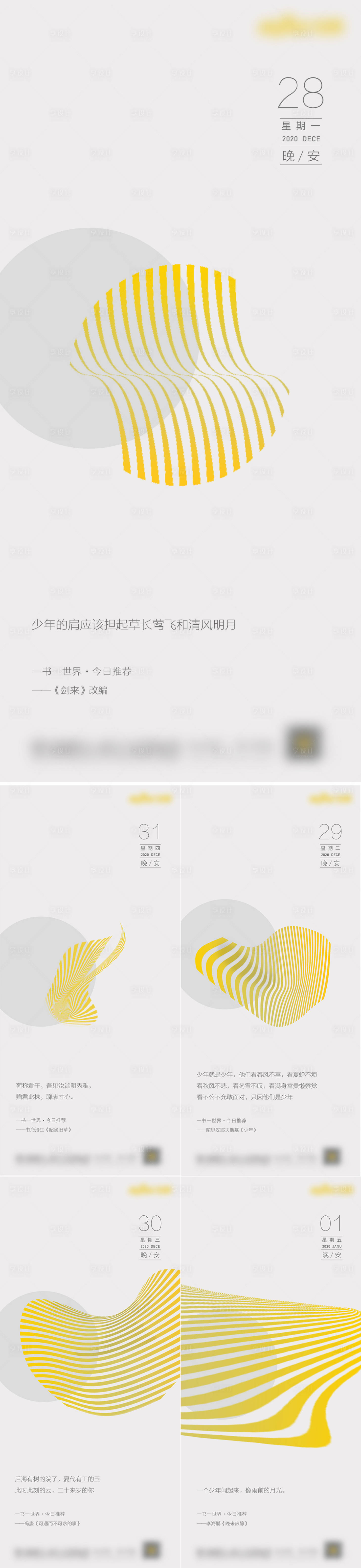 源文件下载【享设计】搜索编号：76810003455478755【晚安】