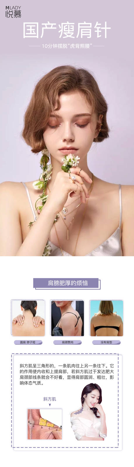 源文件下载【医美衡力瘦肩科普详情】编号：41410003445301637