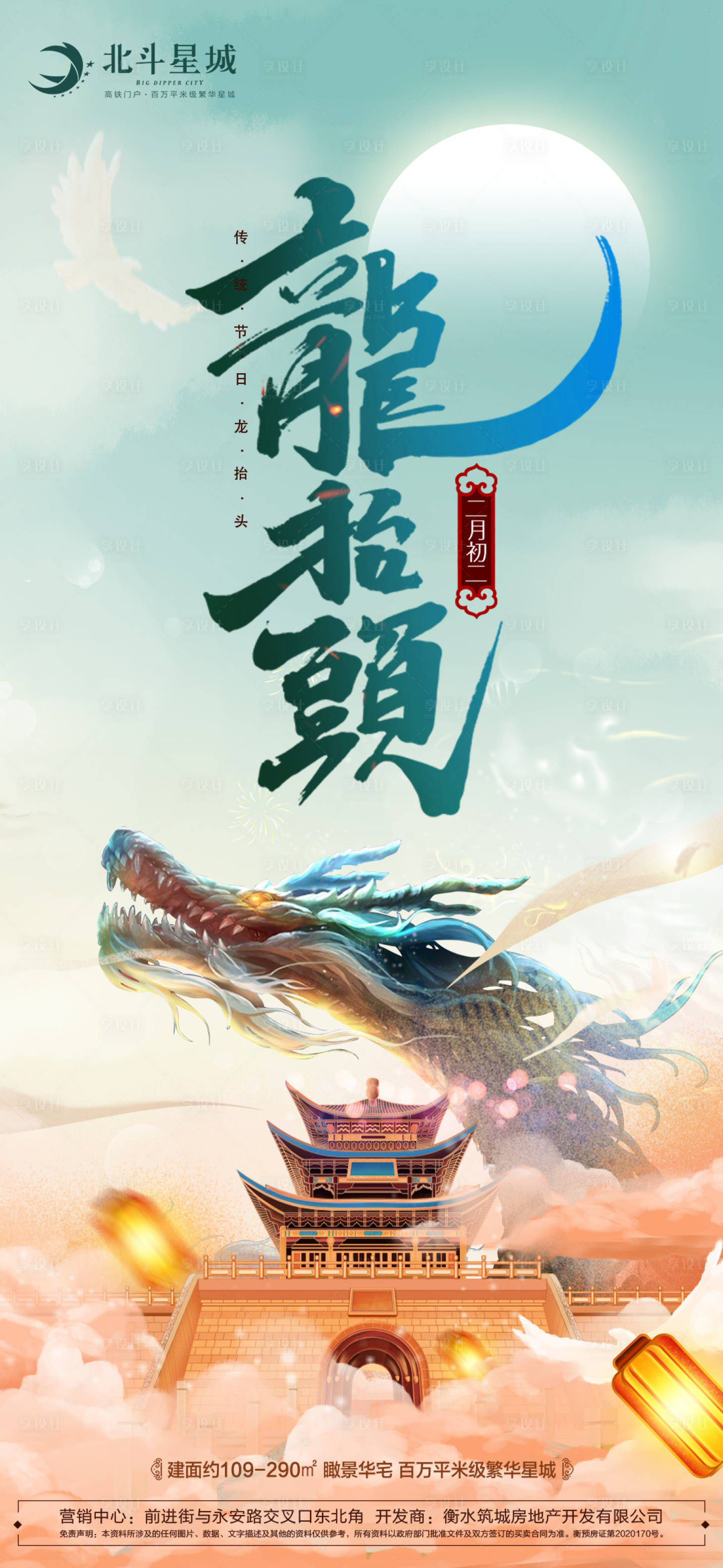 源文件下載【享設計】搜索編號：38930003525329736【龍?zhí)ь^海報】