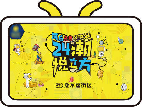 源文件下載【享設計】搜索編號：52440003504274551【異形潮流黃色活動展板】