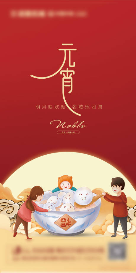 源文件下载【享设计】搜索编号：64130003565158624【地产元宵节海报】