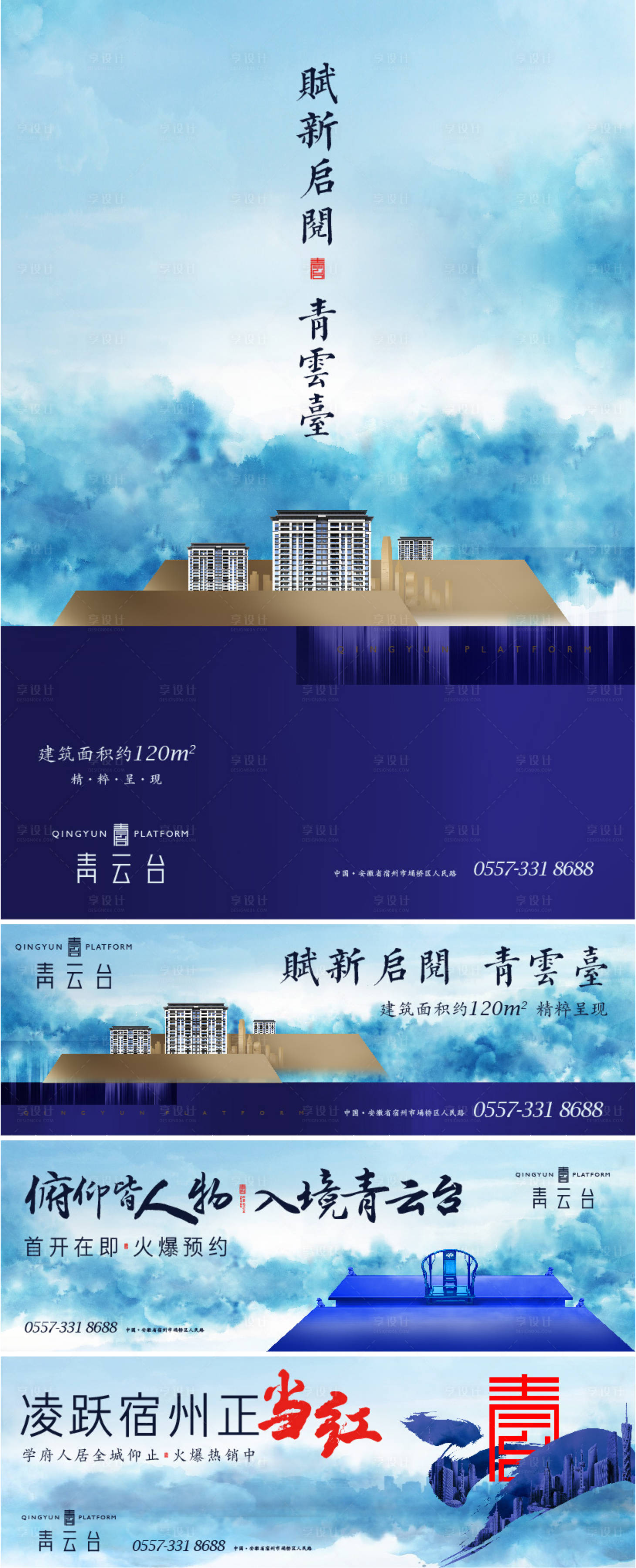 源文件下載【享設(shè)計】搜索編號：85100003475984612【地產(chǎn)中式海報圍擋提案】