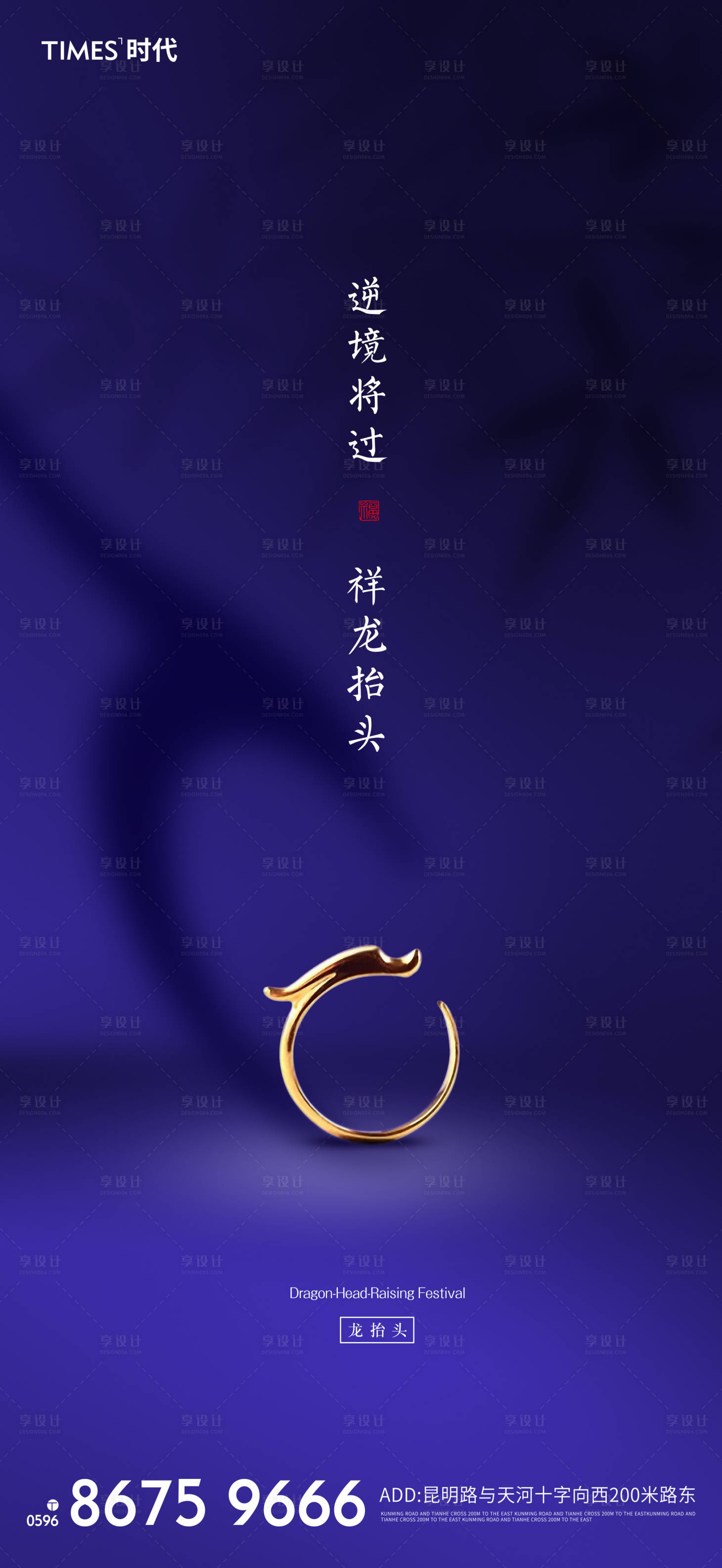 源文件下載【享設計】搜索編號：59470003573436431【龍抬頭節日海報 】