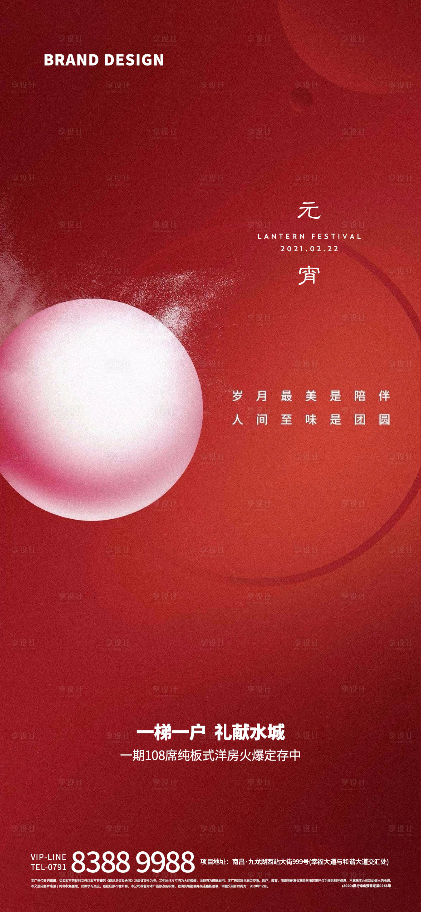 源文件下載【享設計】搜索編號：41440003577614621【元宵節微信】
