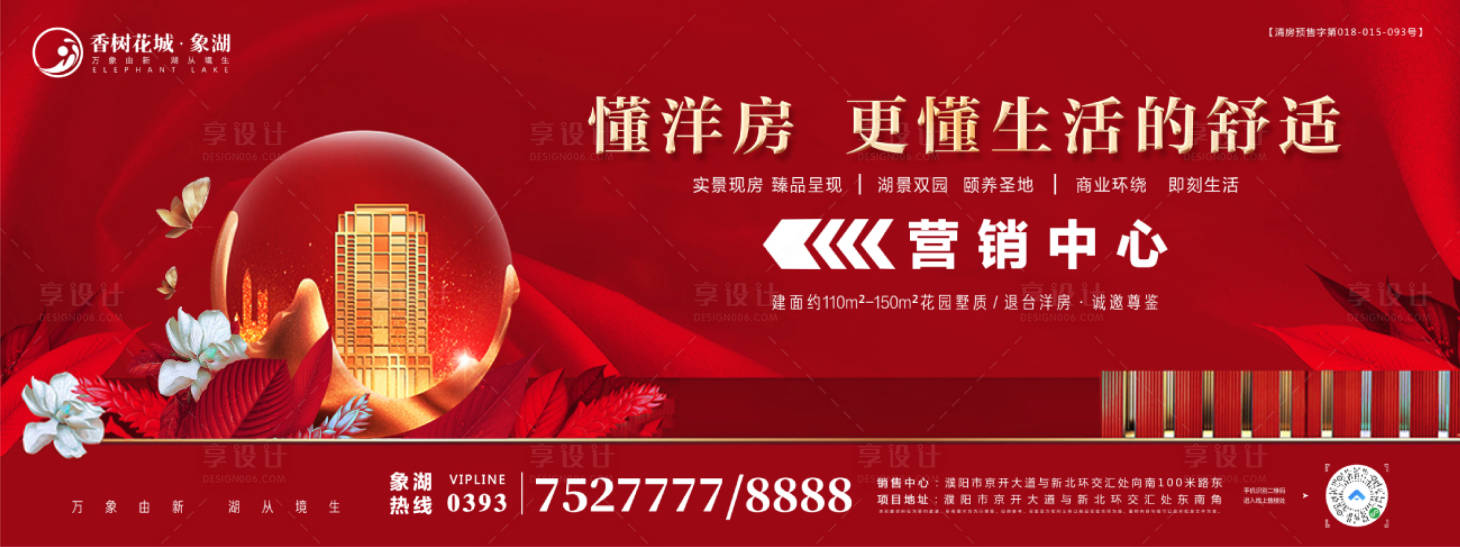 源文件下載【享設計】搜索編號：37780003565377228【房地產圍擋廣告展板】