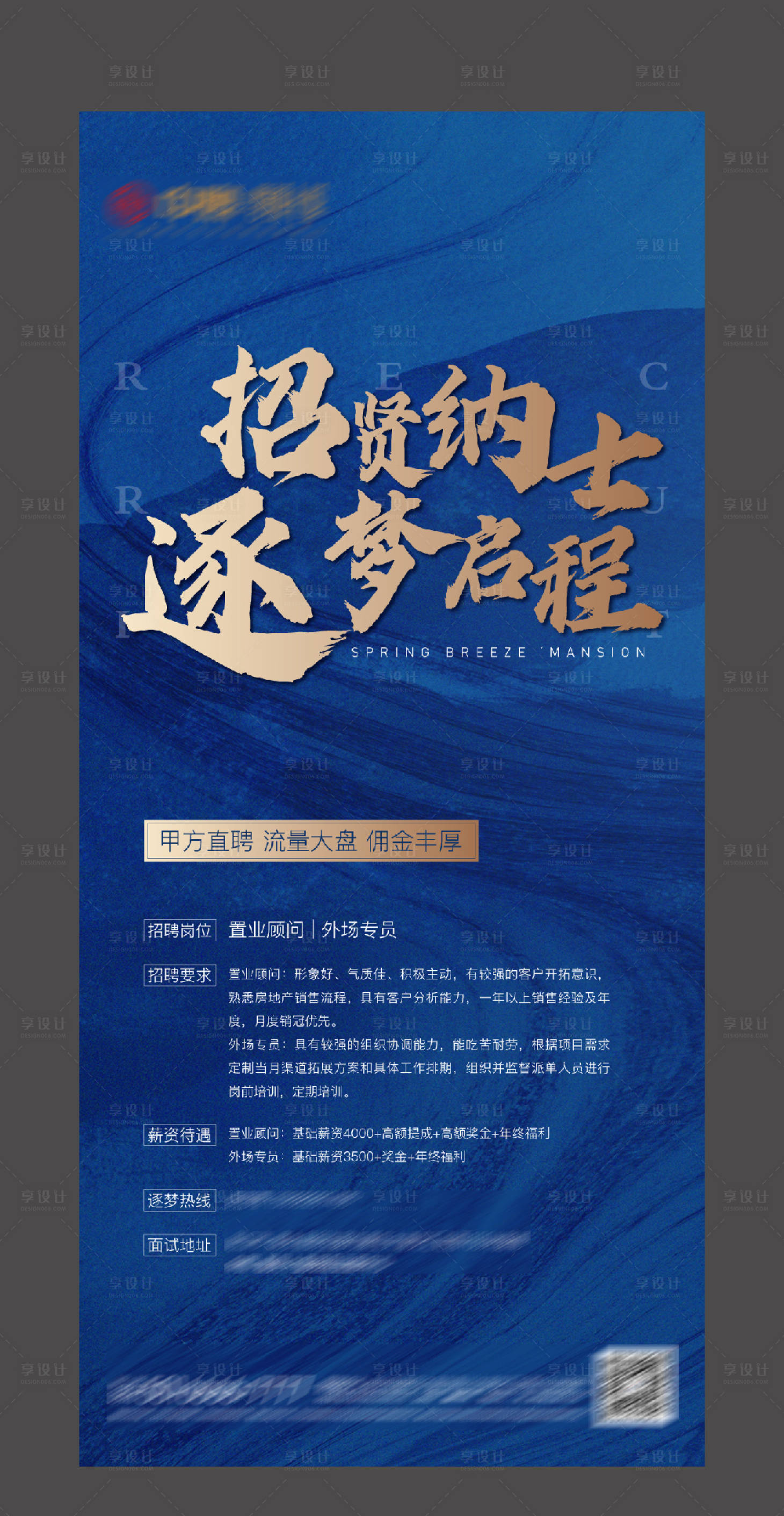 源文件下載【享設計】搜索編號：69550003655072551【地產招聘海報藍】