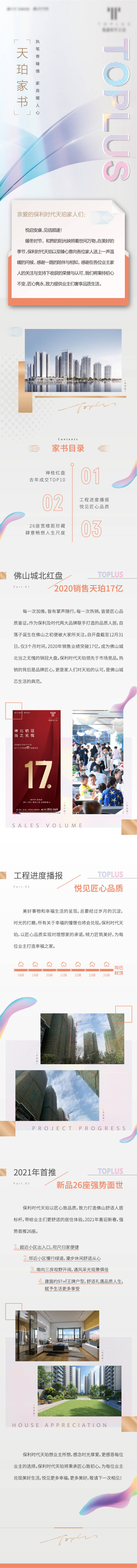 源文件下載【享設計】搜索編號：74910003633333528【地產家書長圖】